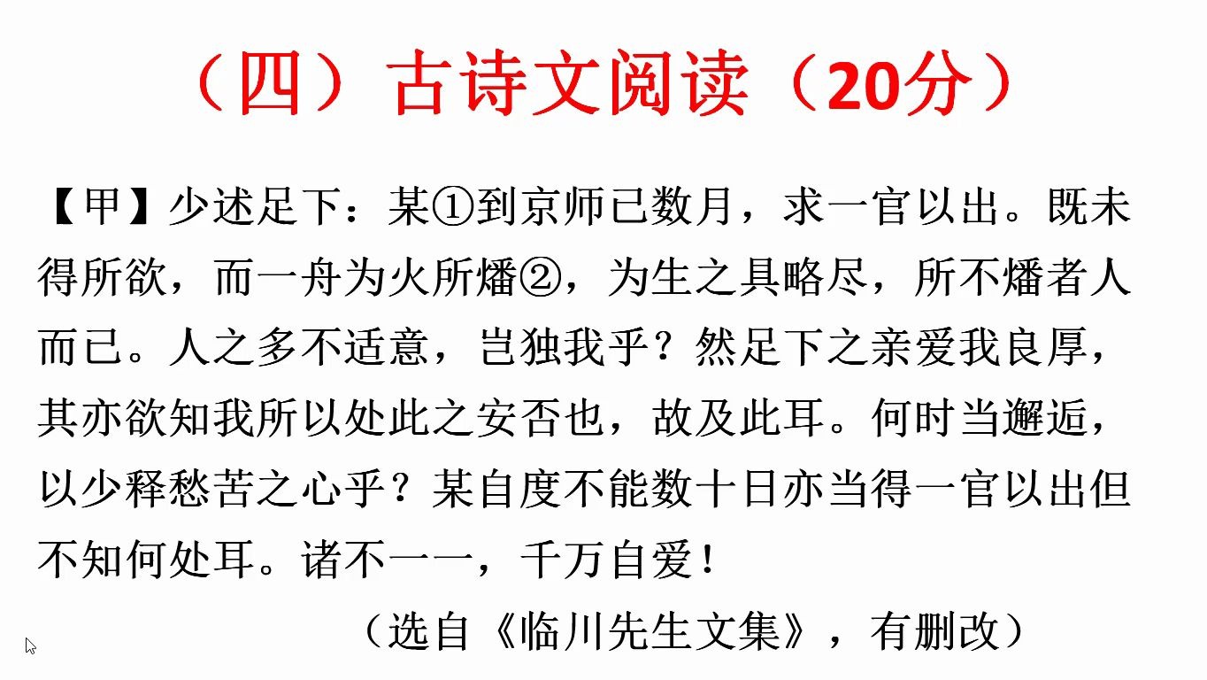 [图]2019年杭州市语文中考试题详解——古诗文阅读