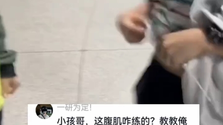 几个小男生在大秀腹肌,你就说羡慕不羡慕吧!