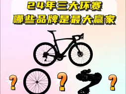 Video herunterladen: 哪些自行车轮组套件品牌统治了三大环赛