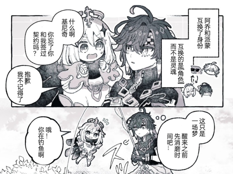 【原神漫画】如果基尼奇的伙伴是派蒙的话哔哩哔哩bilibili