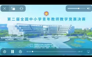 Tải video: 青教赛全国第一名，我愿称之为无生试讲的天花板！