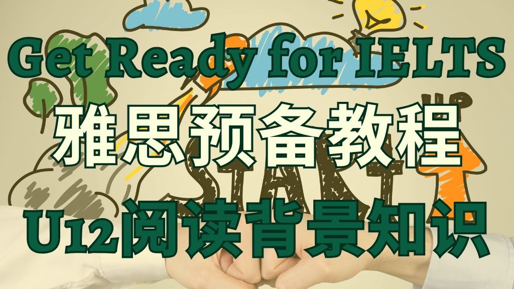 雅思预备教程U12阅读背景知识 10 Tips for Starting your Own Business