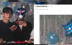 Download Video: 【韩网热议】关于章昊0724生日直播（全程爆笑）/pcm：我追kpop很多年，说实话第一次看到这么古怪的孩子hhh