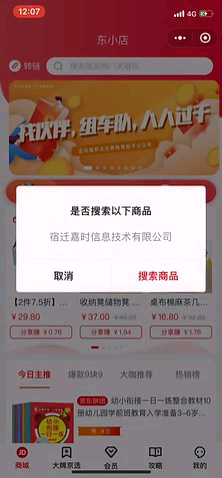 什么是东小店!东小店的后台!京东不倒东小哔哩哔哩bilibili