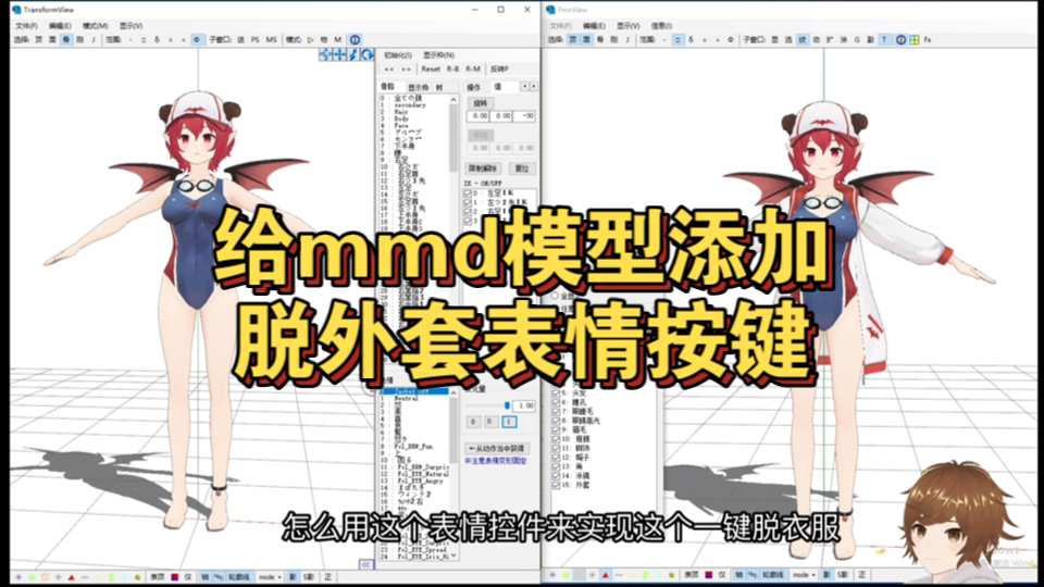 【Pmxeditor小教程】给mmd模型添加脱外套表情按键哔哩哔哩bilibili