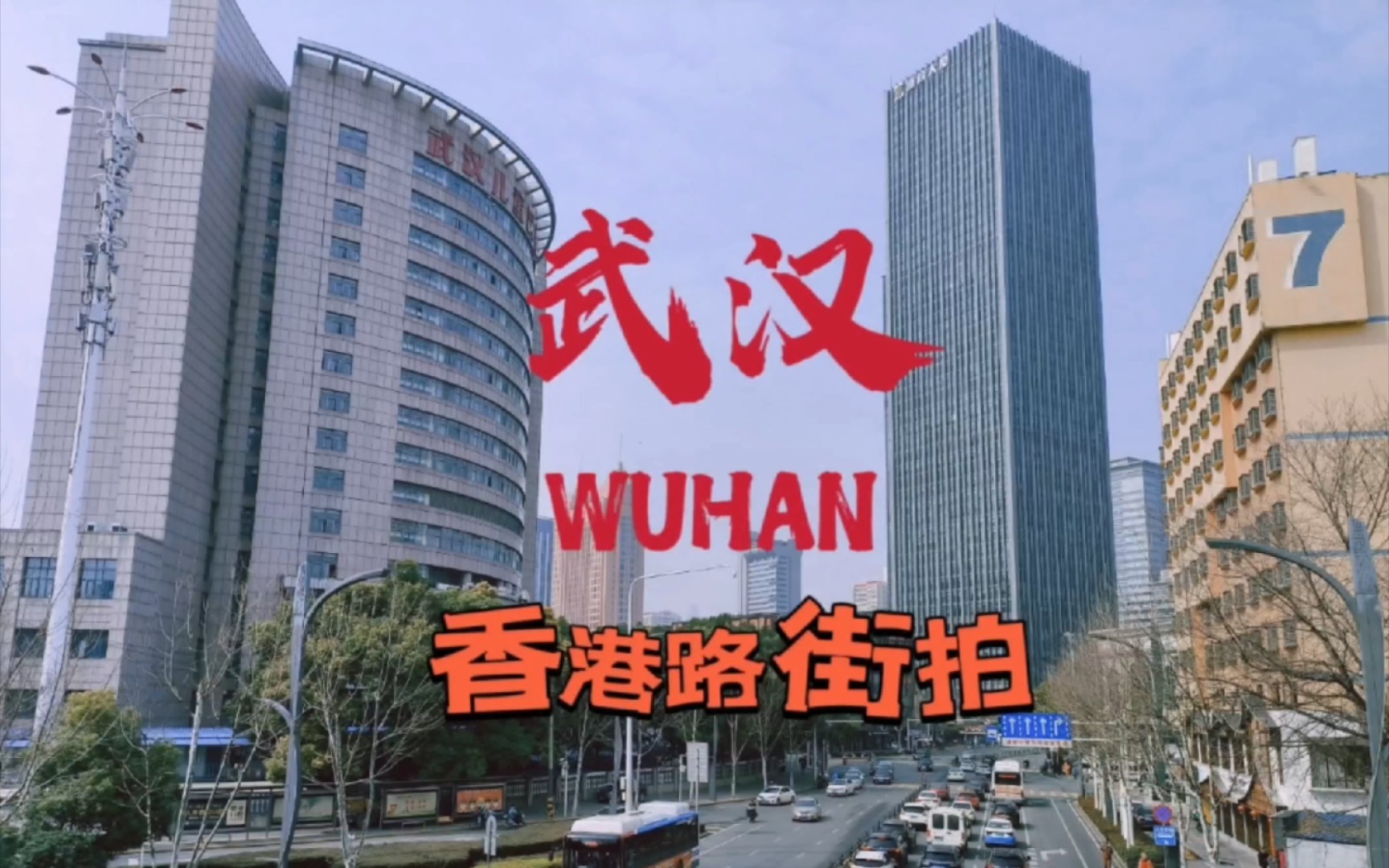 武汉香港路街拍