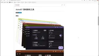 AstralET 游戏联机工具（Flutter、easytier）异地组网