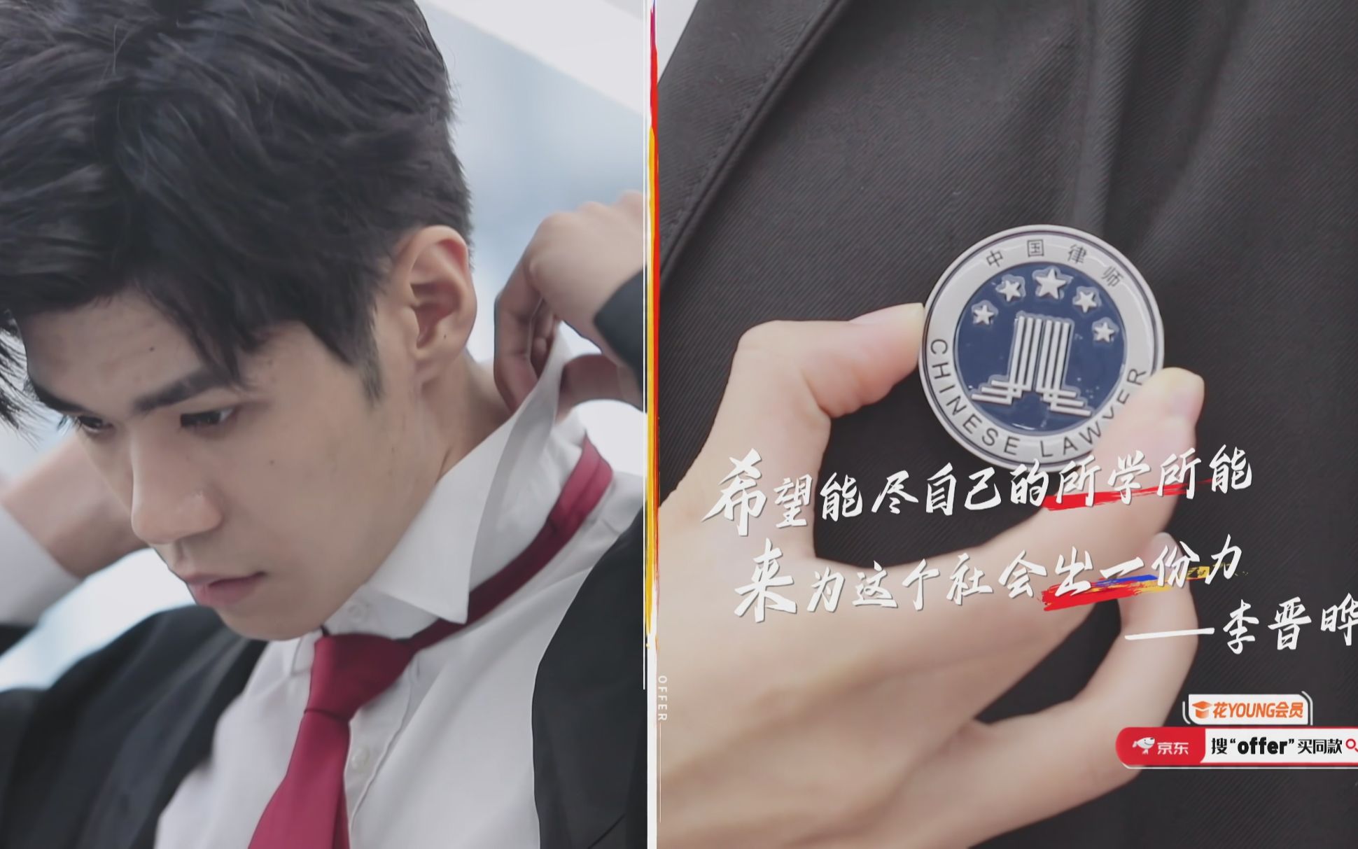 【令人心动的offer|李晋晔】"希望能尽自己的所学所能,来为这个社会出