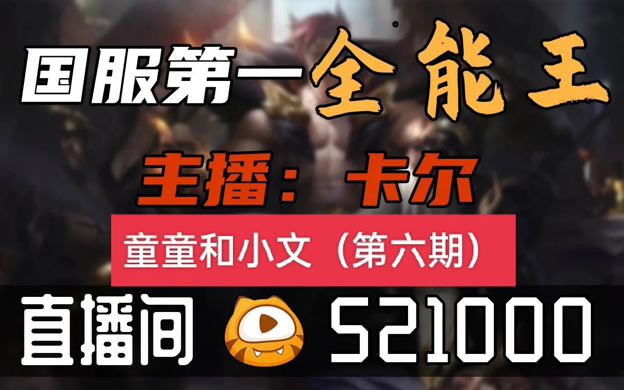 卡尔直播回放20240511 土匪&坨坨 vs 小远&苏瑶&贪吃(小火龙)(个人