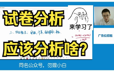 [图]试卷分析？分析啥？？？