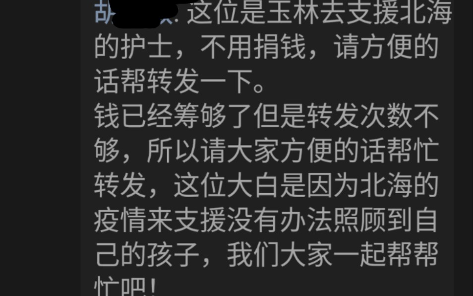 朋友圈被刷屏!水滴筹需要转发提现?谣言止于智者!哔哩哔哩bilibili