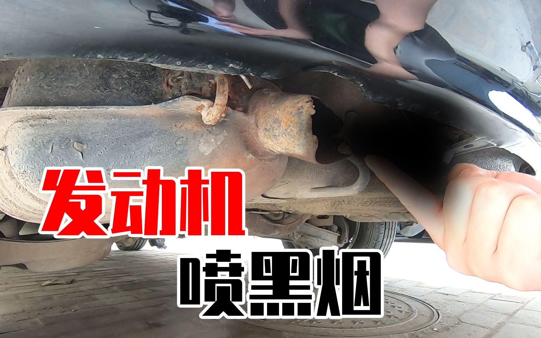 【撸车师兄】家用车冷启动尾气喷黑烟?大概率是这个零件出问题,其实好解决哔哩哔哩bilibili