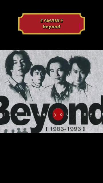 beyond海报图片大全图片