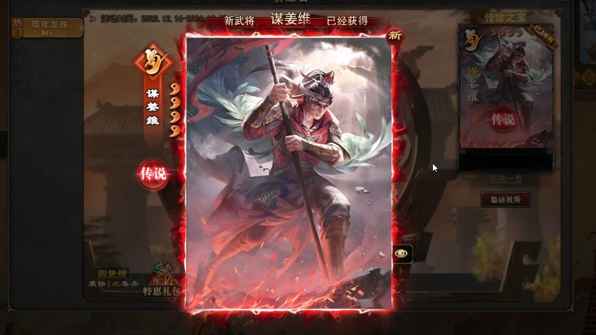 【三国杀ol】祈愿台199发3w元宝拿下谋姜维 3玉玺,什么水平?