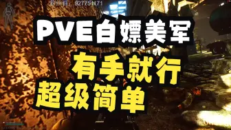 Download Video: 【塔科夫】PVE如何工厂白嫖美军