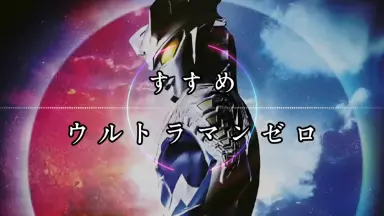 ウルトラマンゼロ-哔哩哔哩_Bilibili