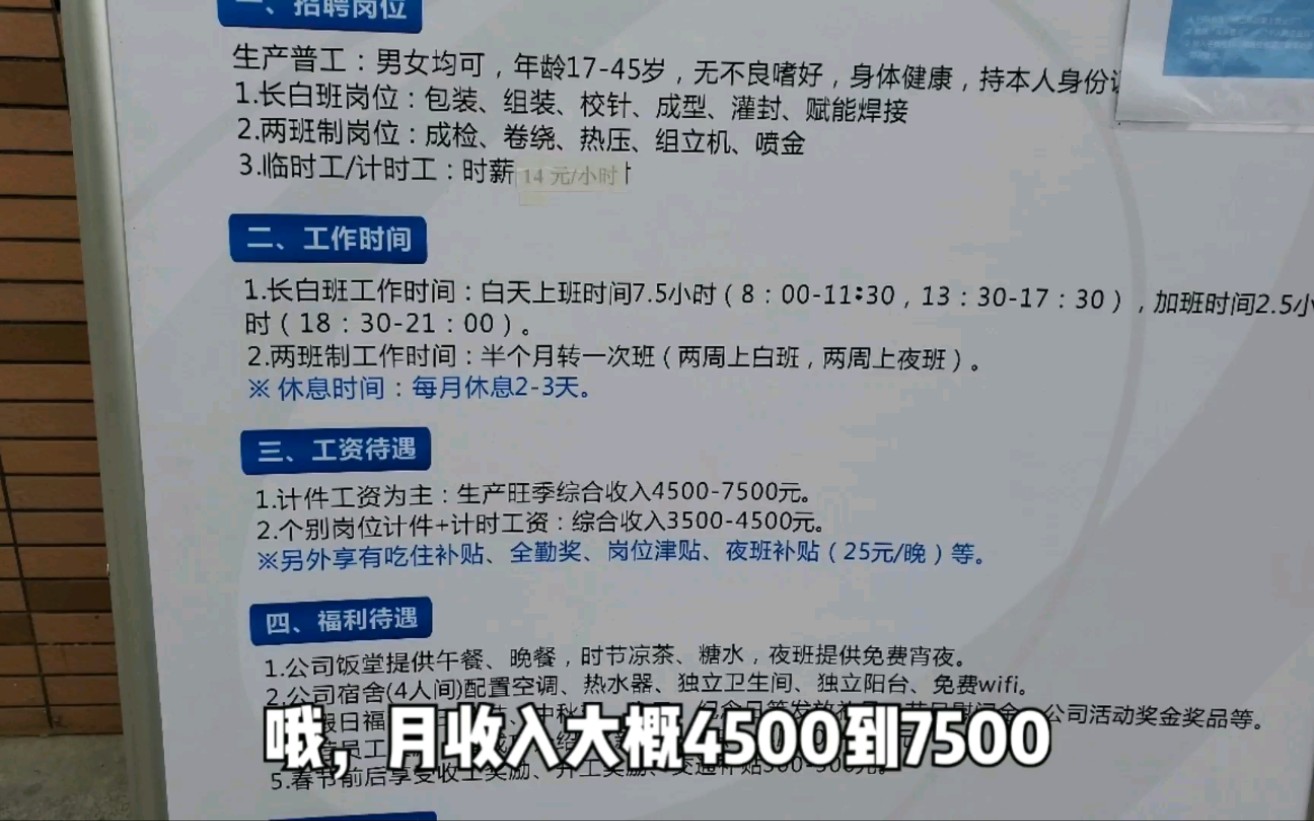 广东佛山这个电子厂招工,这样的工资小伙犹豫要不要去做
