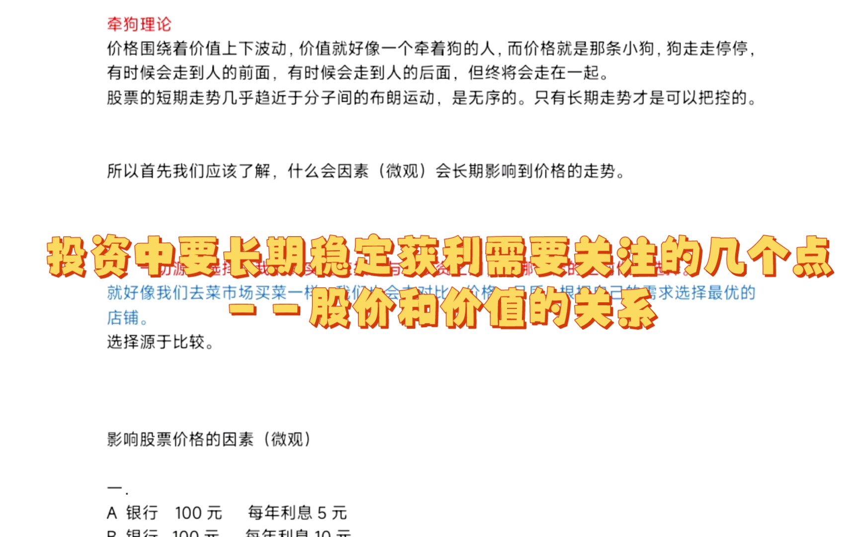 投资中要长期稳定获利需要关注的几个点(一)——股价和价值的关系哔哩哔哩bilibili