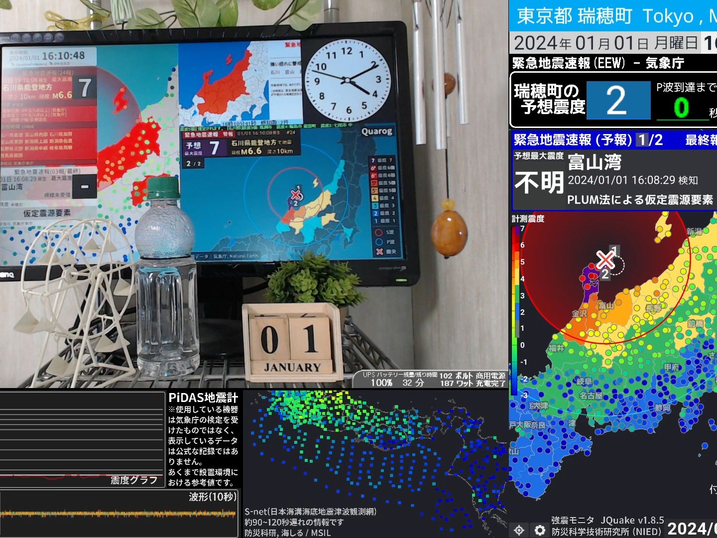 【地震发生时/东京都瑞穂町】2024/01/01 16:10 石川县能登地方 M7.6 极浅 最大震度7 大海啸警报哔哩哔哩bilibili