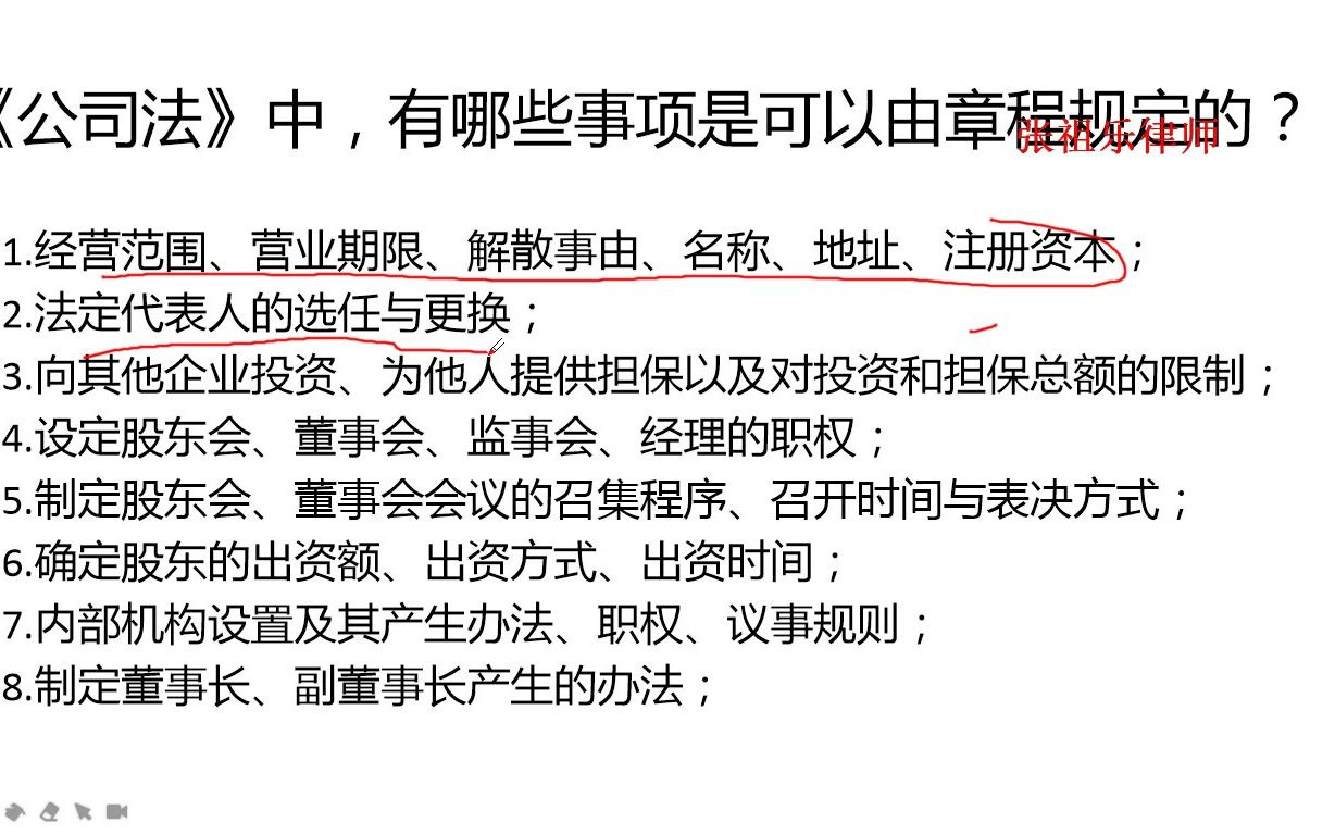 这些事项都可以在公司章程中规定!哔哩哔哩bilibili