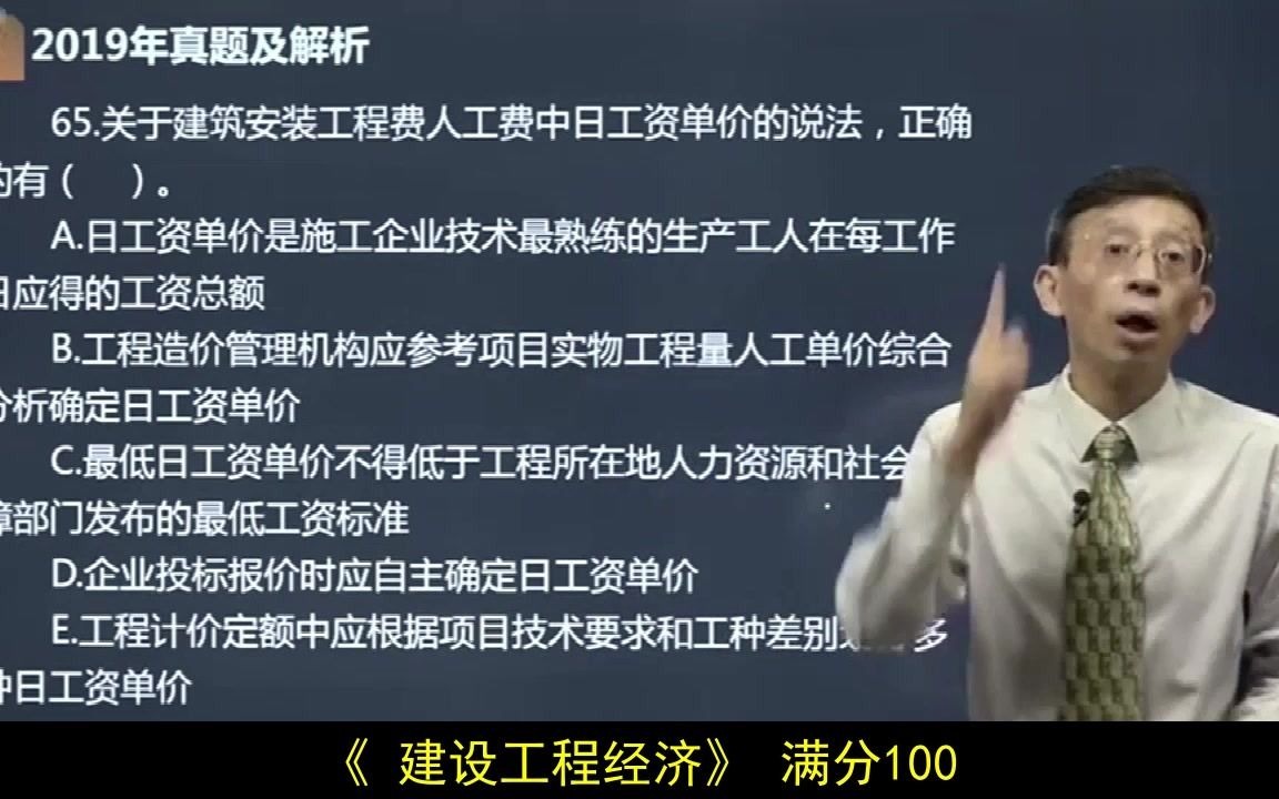 山东省一级建造师报考条件和考试成绩哔哩哔哩bilibili