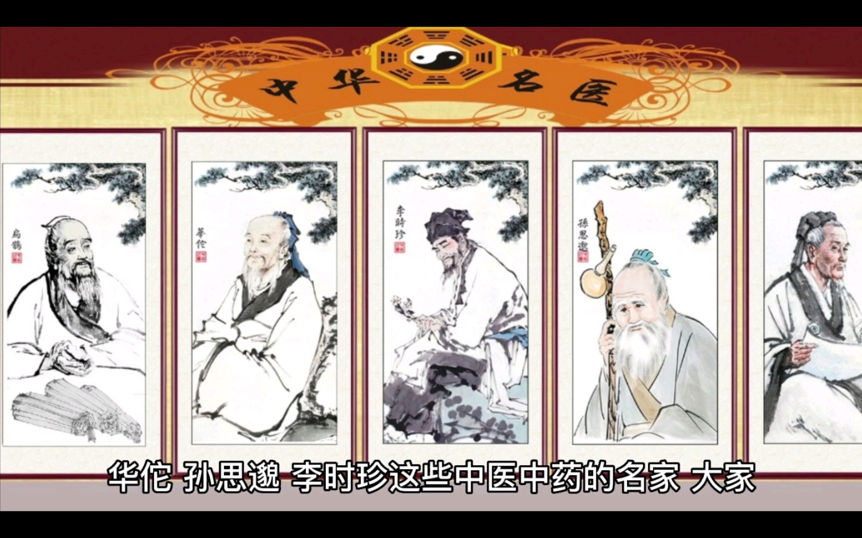 中国中医中药的传承与发展