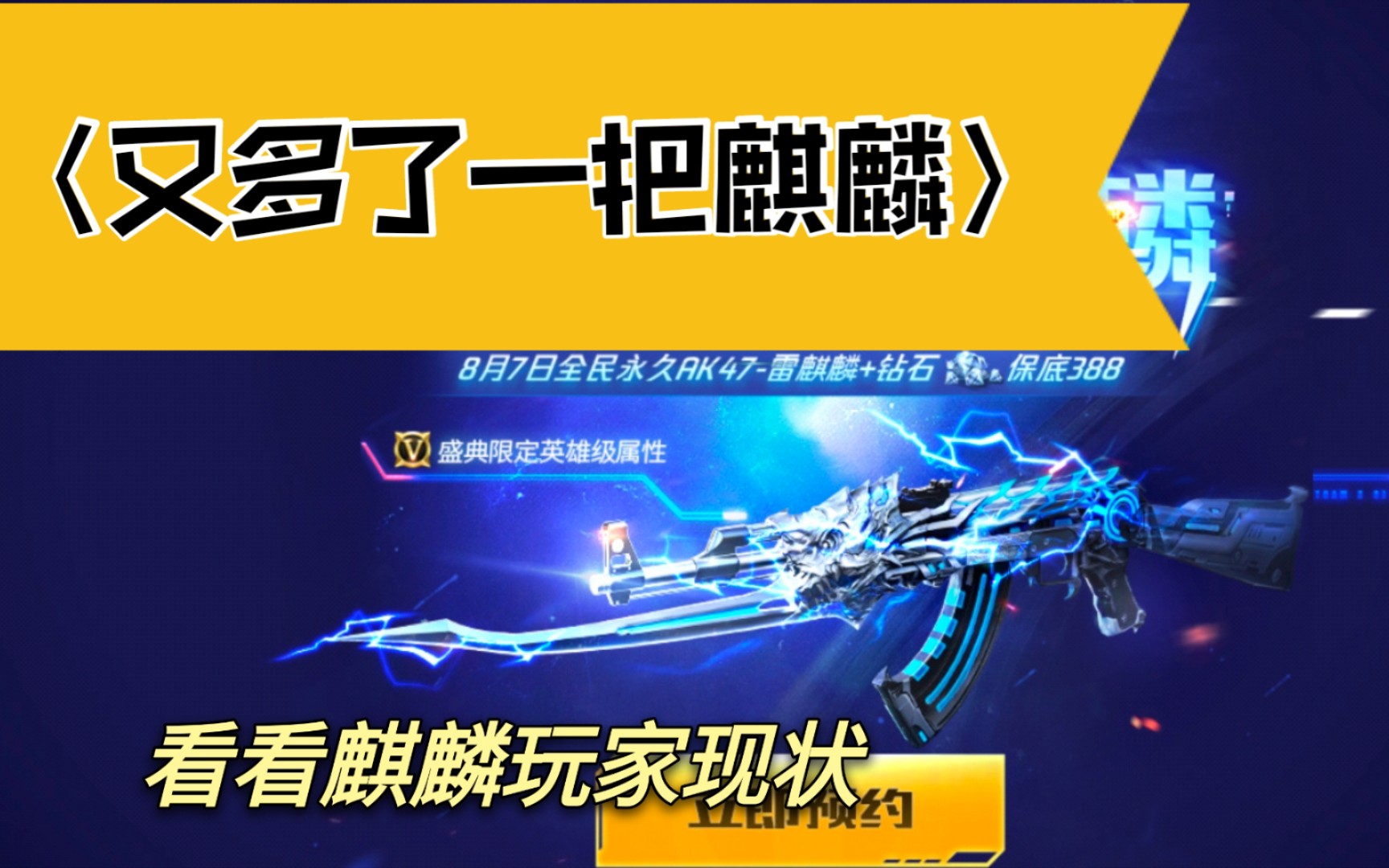 cf手游:雷麒麟上线后,麒麟玩家的现状是什么样的呢?