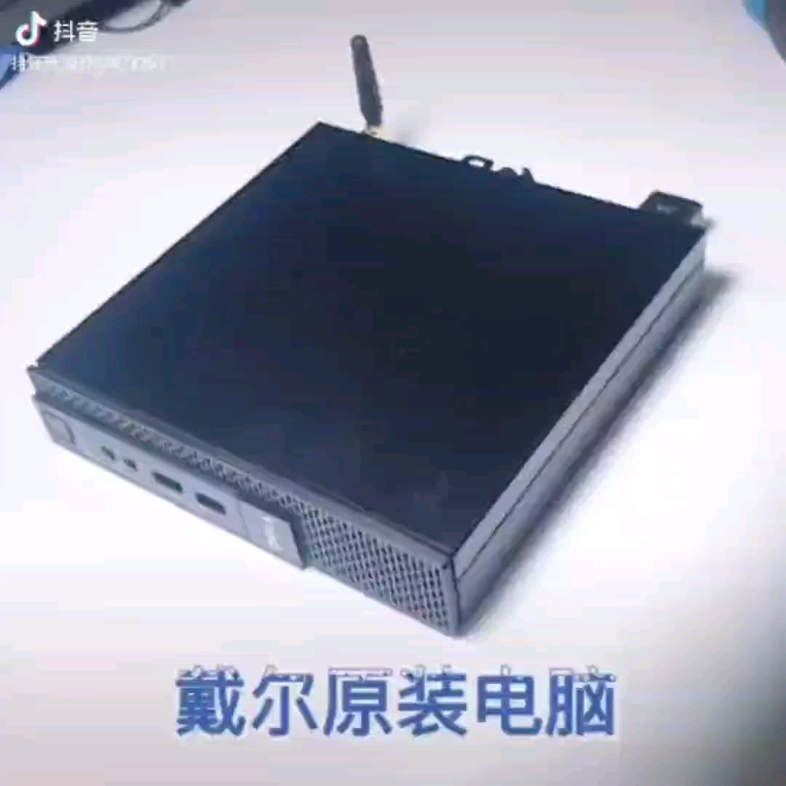 dell9020m超迷你电脑主机