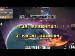 Download Video: 岳山给炼丹术魂玉，叠到了满层，确实肉