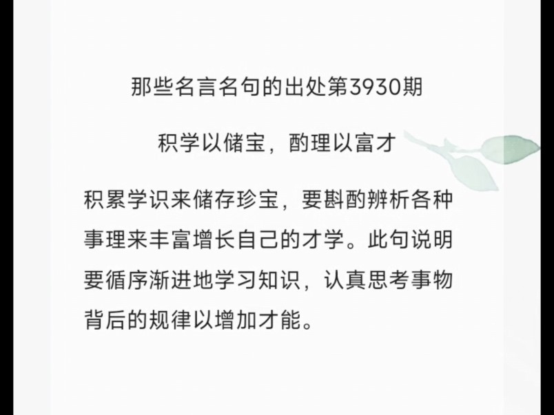 积学以储宝,酌理以富才哔哩哔哩bilibili