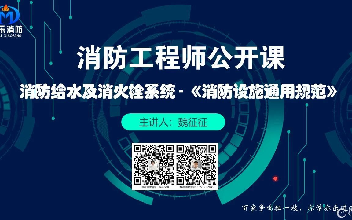 消防给水及消火栓系统  《消防设施通用规范》哔哩哔哩bilibili