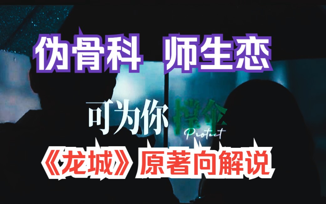 天爷 真是好大一盆狗血!笛安《龙城》三部曲《西决》原著解说哔哩哔哩bilibili