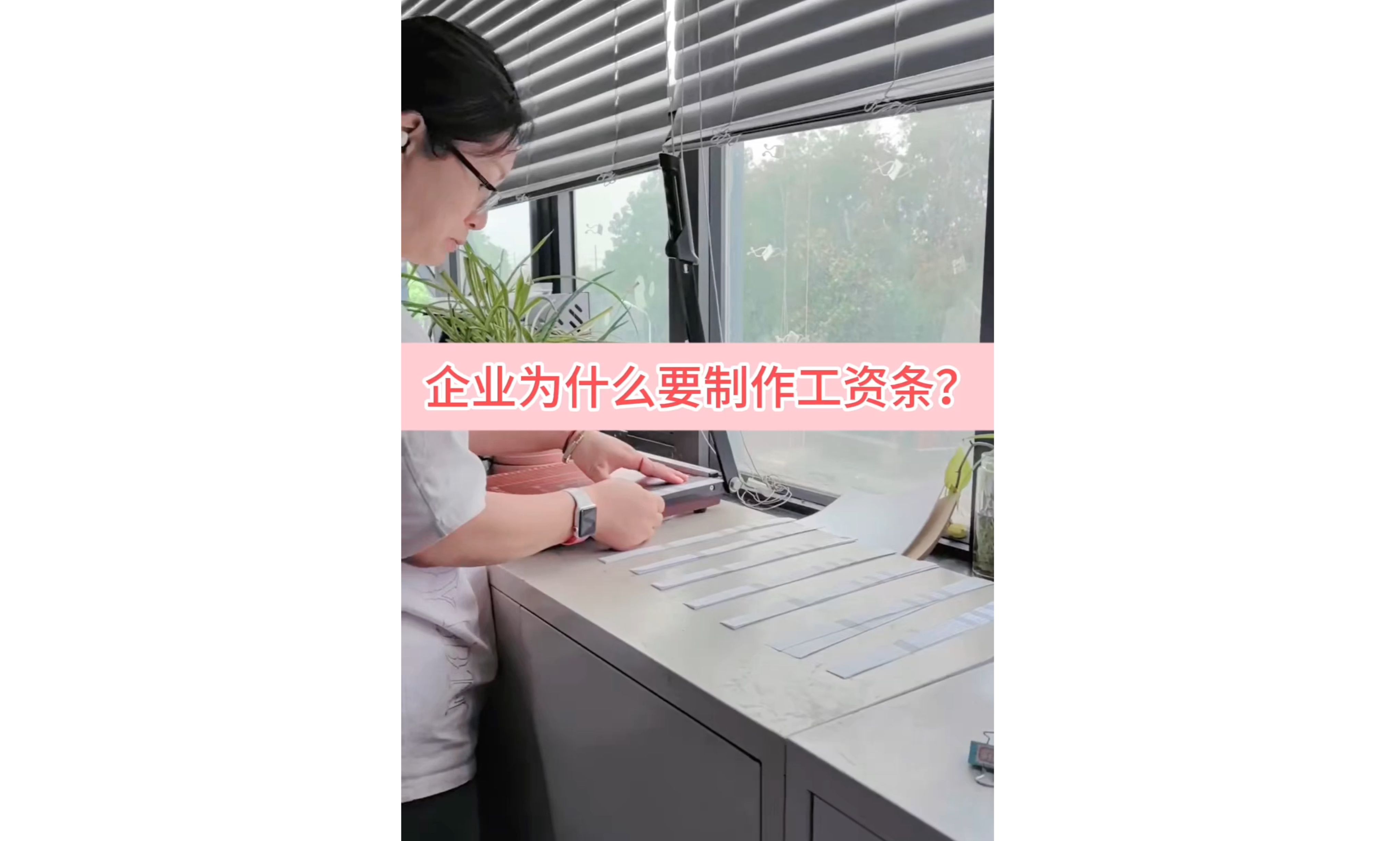 企业为什么要制作工资条?哔哩哔哩bilibili