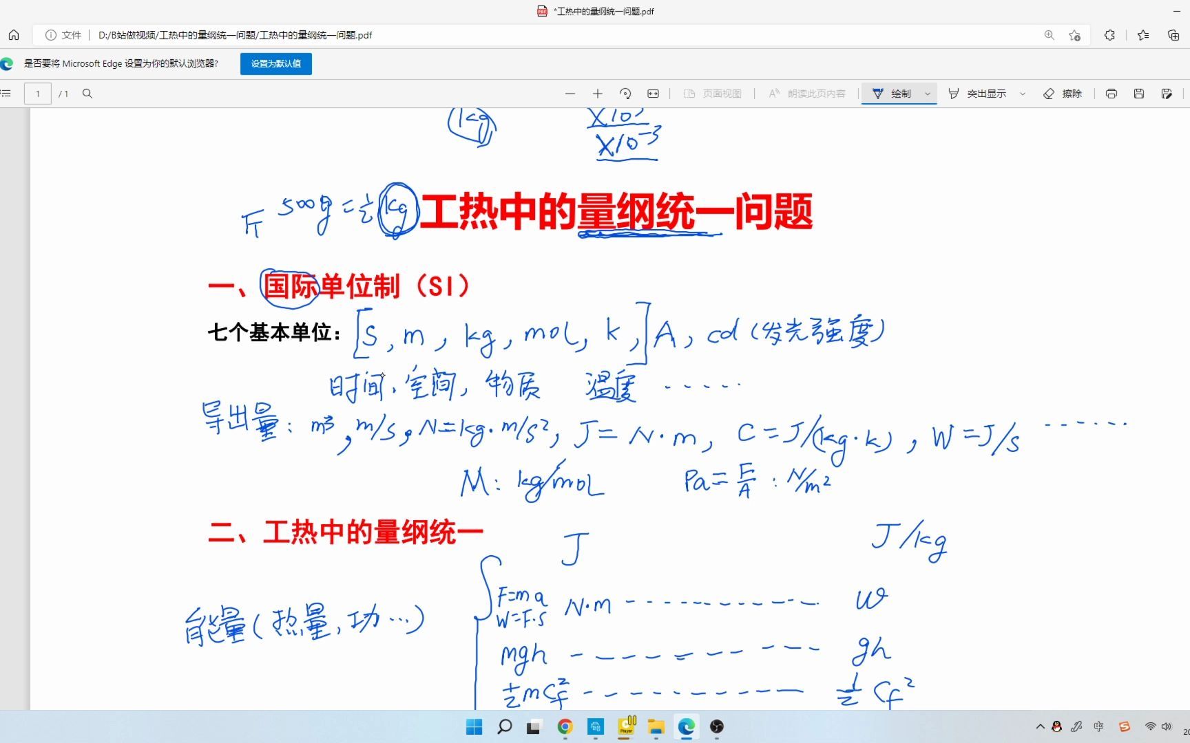 工热中的量纲统一问题哔哩哔哩bilibili