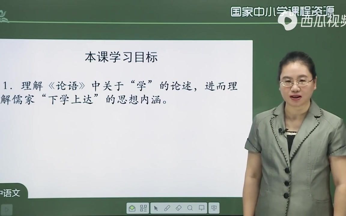 统编版高中语文 高二上册 010.《“论语”十二章(第1课时)》哔哩哔哩bilibili