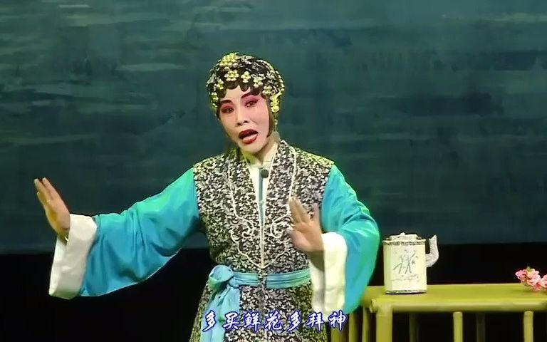 [图]淮剧《卖油郎与花魁女》（泰淮）143：27