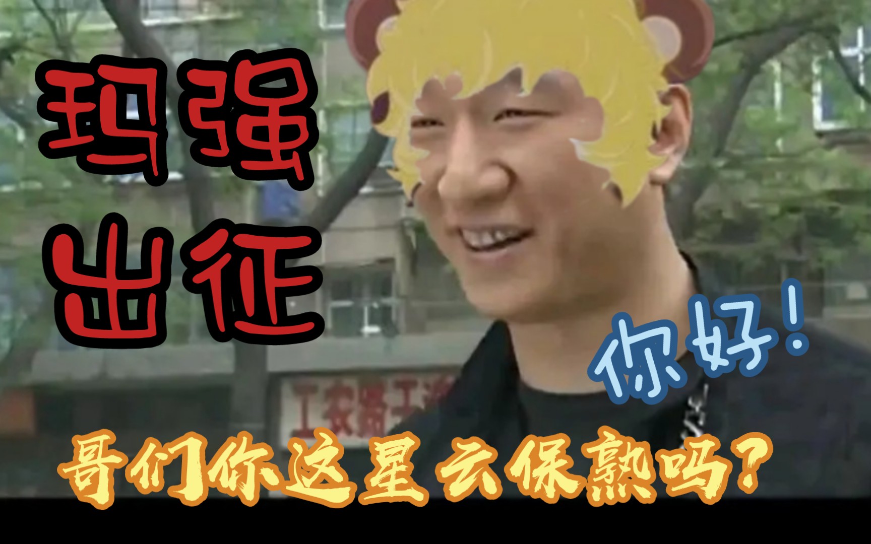 疑似村长争夺战现场影像留出?【幸福小镇×征服】