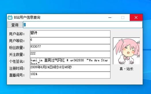 查询B站用户注册时间信息软件哔哩哔哩bilibili