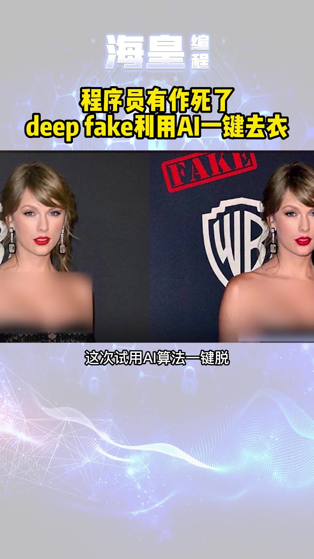 [图]程序员又搞事情了，deep fake利用AI一键搞事情