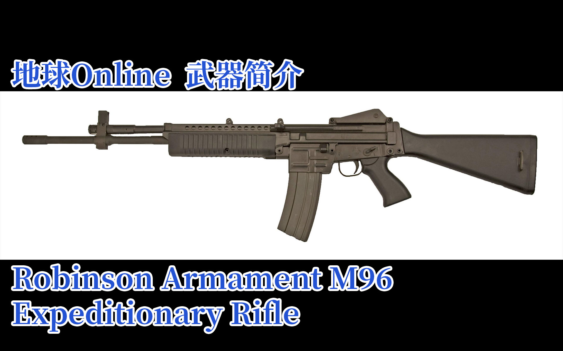 【地球Online】Robinson Armament M96(斯通纳63)历史、射击与结构哔哩哔哩bilibili