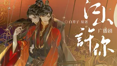 中華BL)江山许你　タイ版　特装版　特典、番外冊付き 中華BL)江山许你 タイ版 特装版 特典、番外冊付き