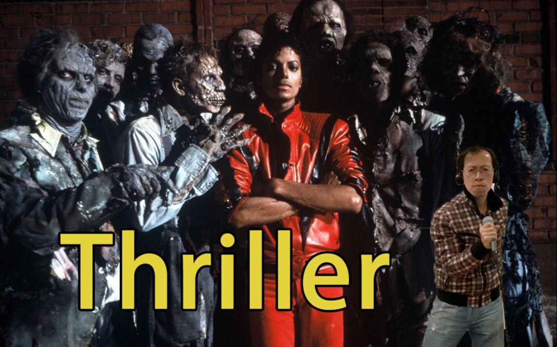 [图]【第一支现代MV！Ray叔挑战杰克逊40周年经典《Thriller》- Michael Jackson】