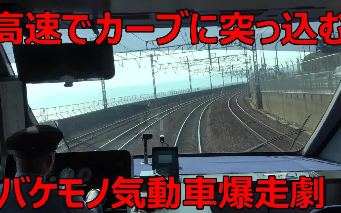 [图]中字熟肉【謎のちゃんねる】乘坐了东海道线唯一的摆式特急