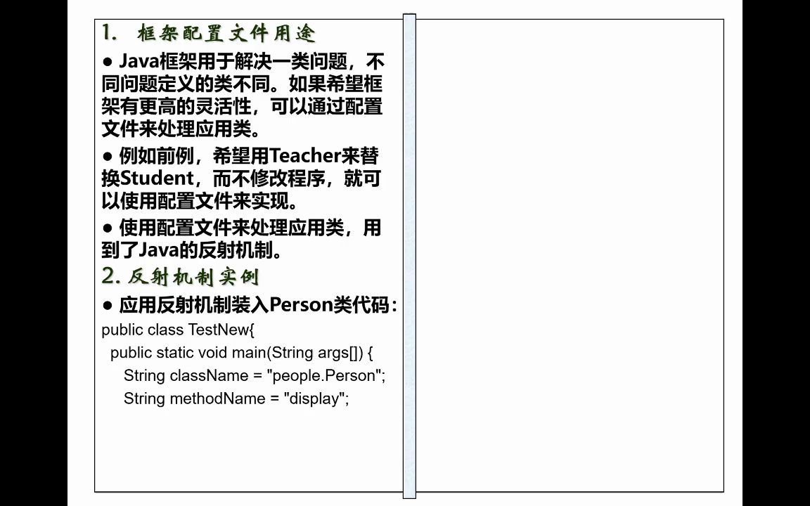 [图]面向对象程序设计Java-20带配置文件的框架-01