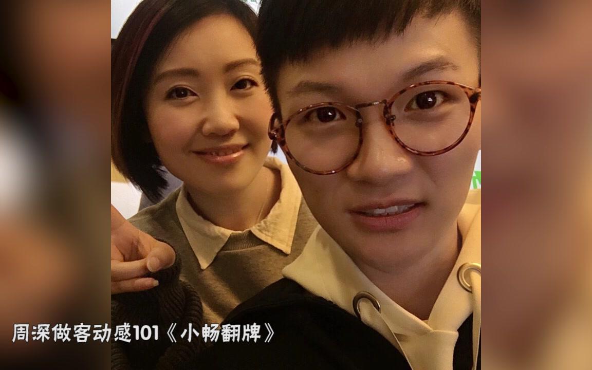 【周深/卡布】2016《小畅翻牌》两期访谈cut合集_哔哩哔哩_bilibili