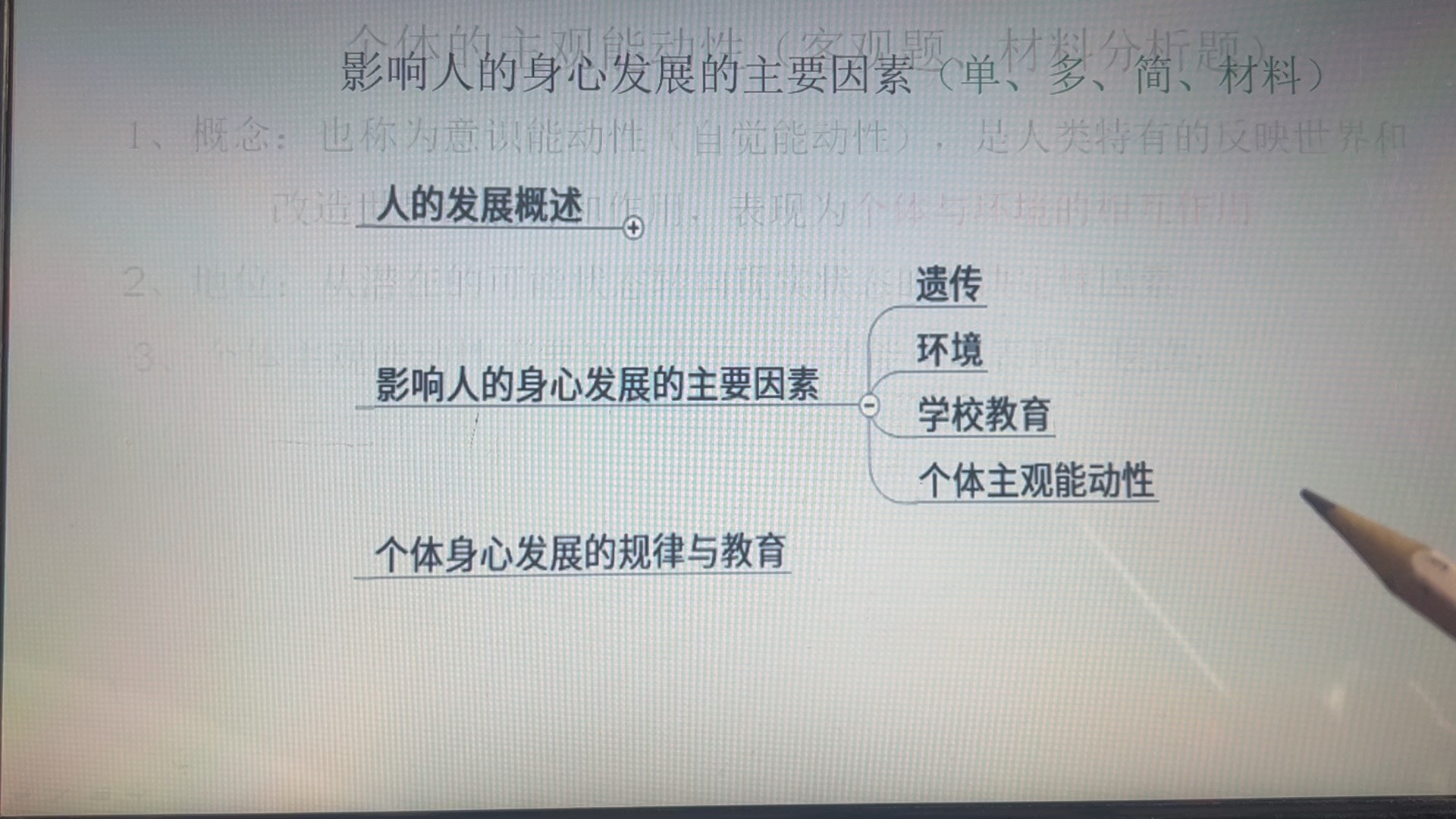 教育与个体发展的关系 影响人的身心发展的主要因素哔哩哔哩bilibili