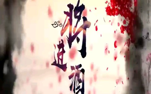 【诗朗诵】《将进酒》双人演播哔哩哔哩bilibili