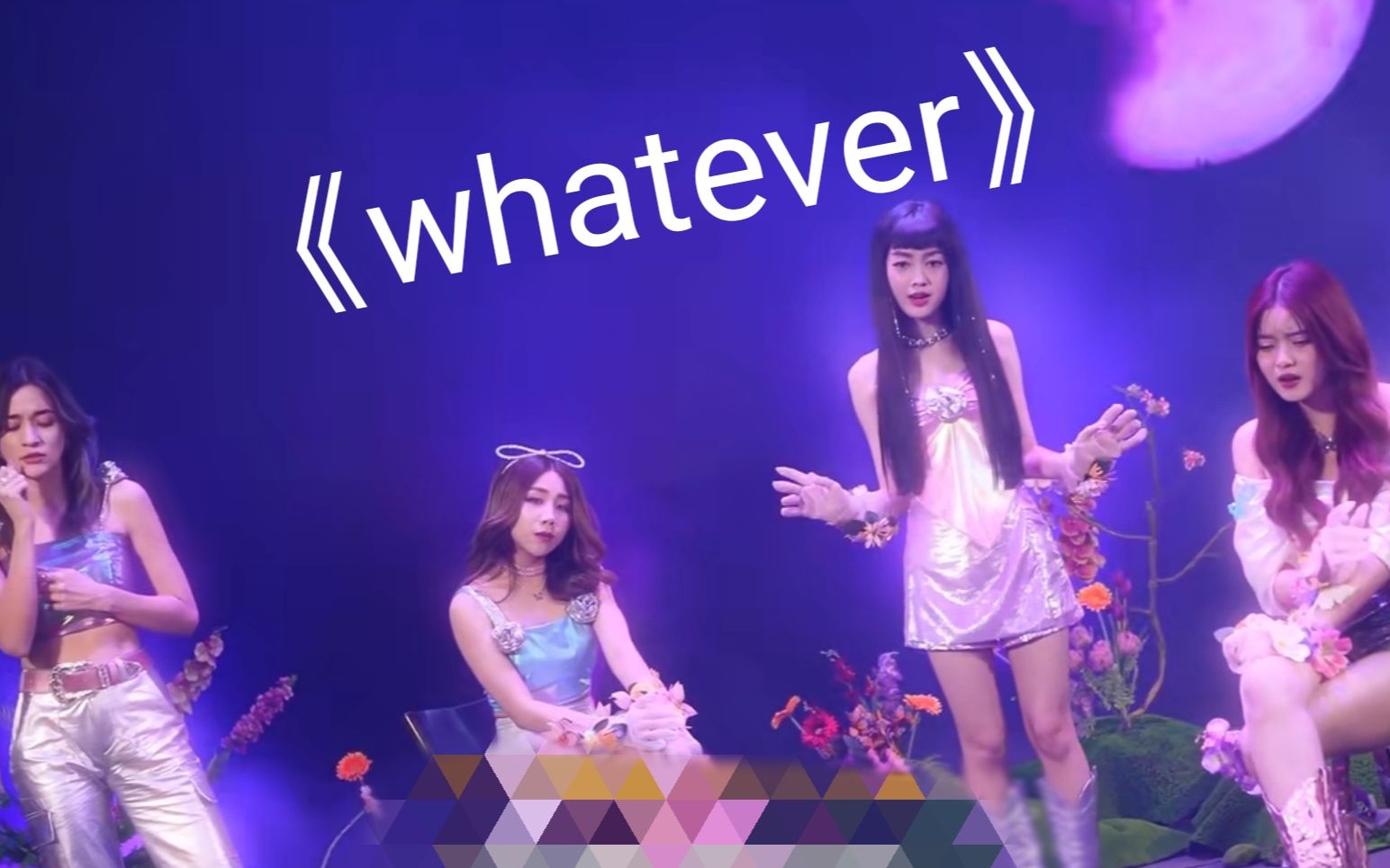 [图]消音+鼓点+音乐《whatever》Pixxie 不爱就算了