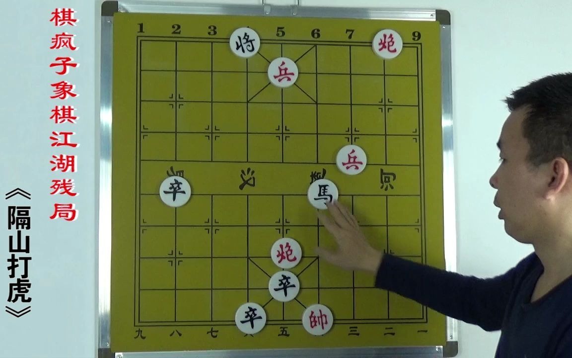 29.象棋江湖残局《隔山打虎》哔哩哔哩bilibili