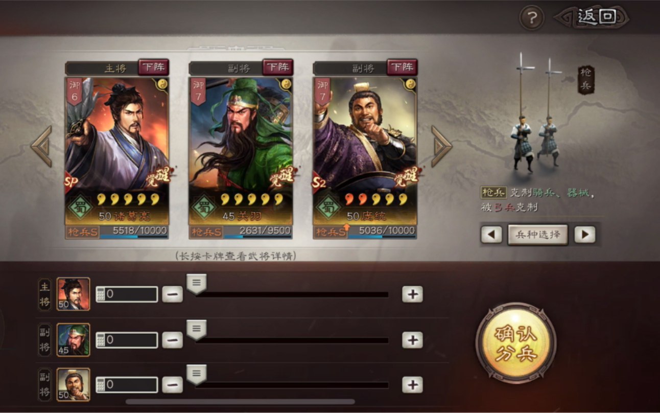 三国志战略版sp诸葛关羽庞统蜀枪带最豪华的战法挨着最毒的打